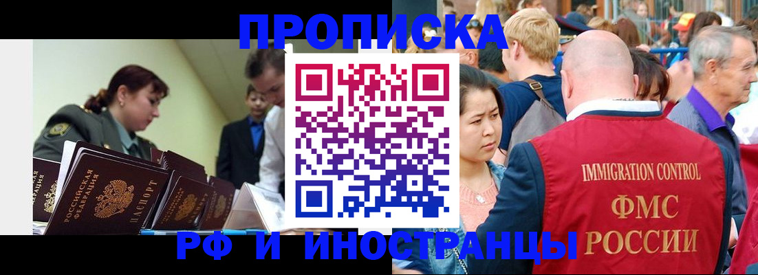 прописка иностранных граждан в Архангельске