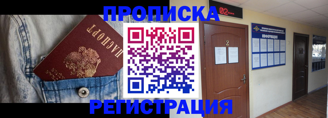 где прописаться в Архангельске