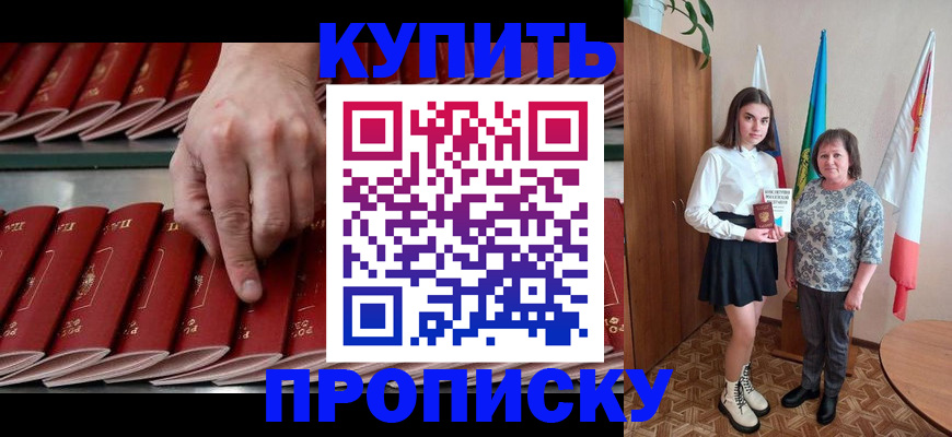 прописка для работы в Архангельске